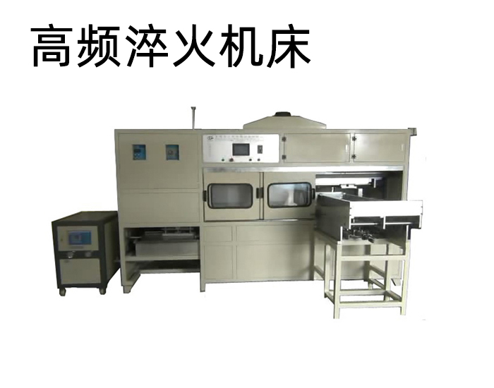臥式曲軸香蕉视频APP黄污-高頻香蕉国产2023淬火機床