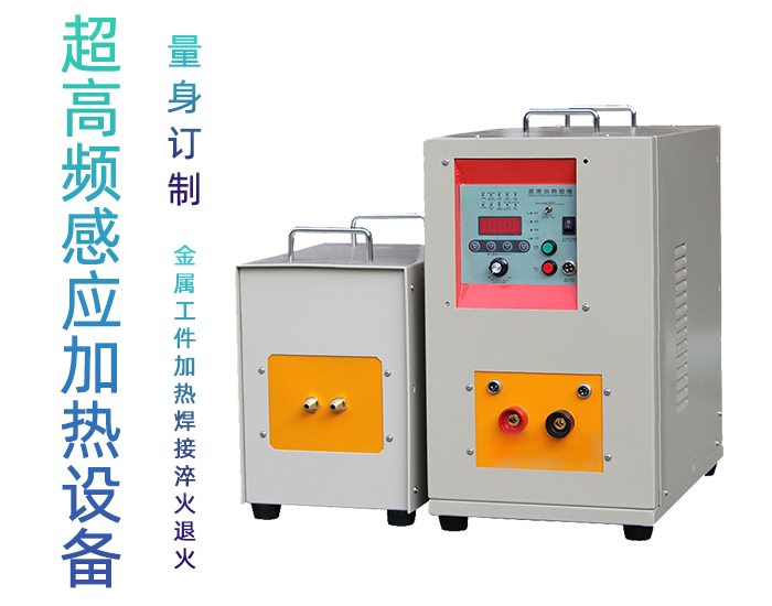 超高頻淬火機 香蕉国产2023香蕉视频APP黄污 源於德國技術