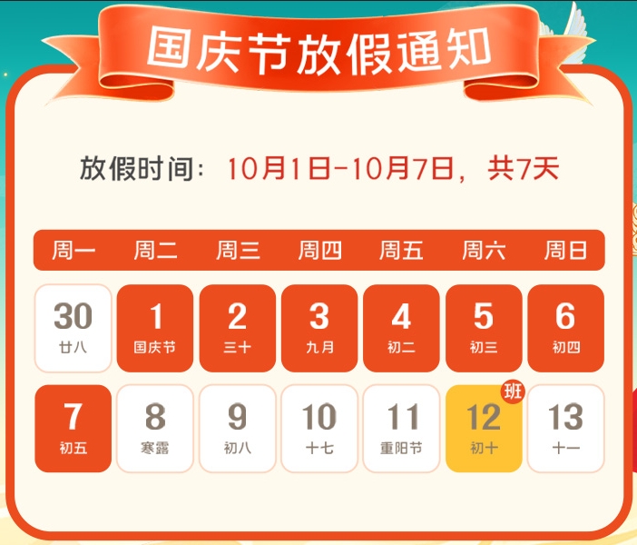 2024年大香蕉性爱视频公司國慶放假通知